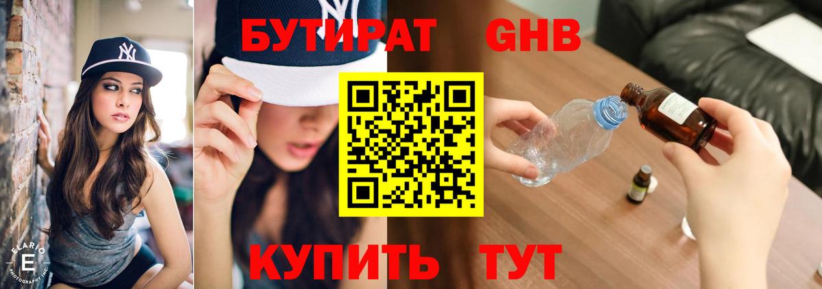 Бутират бутик Электрогорск