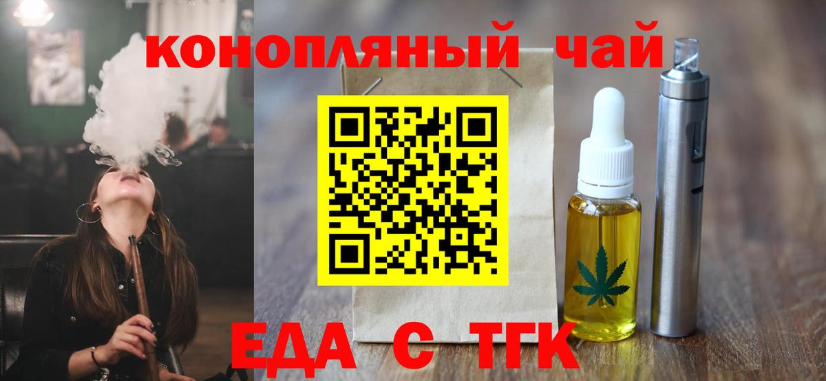 Электрогорск  Cannafood конопля  Вход с VPN 